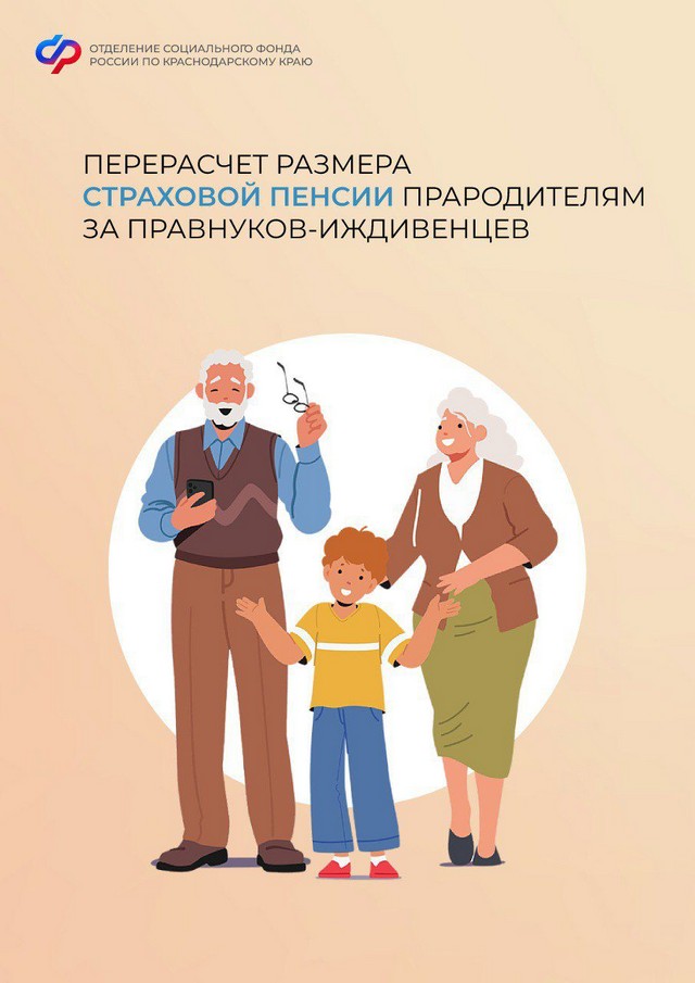 Прабабушки в Краснодарском крае будут получать доплату к пенсии за находящихся на их иждивении правнуков