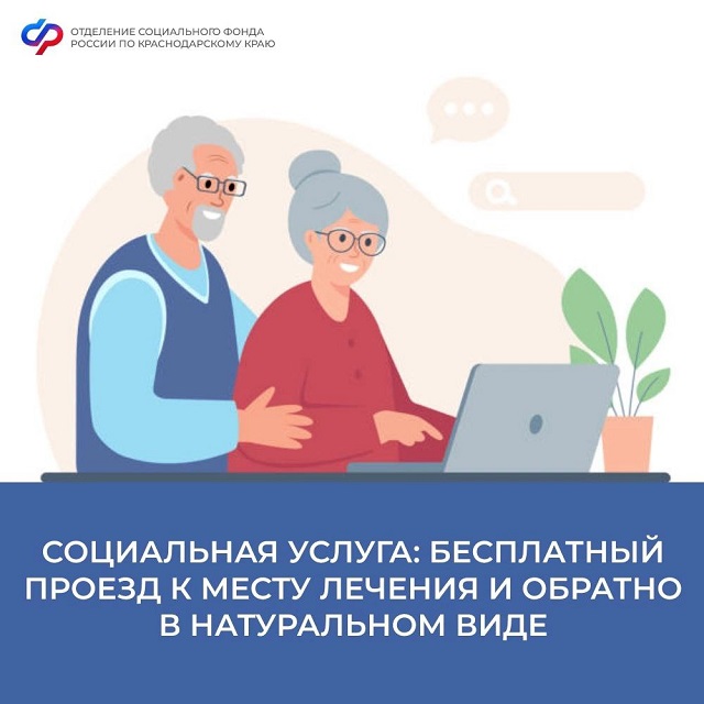 Более двух тысяч электронных талонов для проезда к месту лечения и обратно получили кубанцы в 2023 году