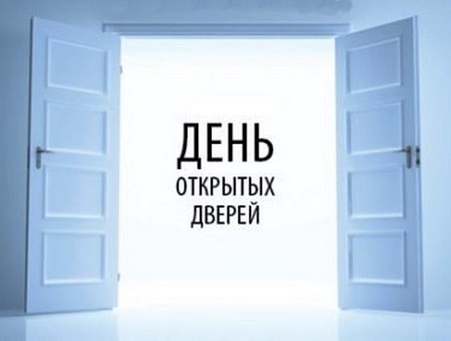 Акция «День открытых дверей для предпринимателей»