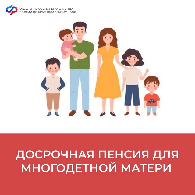 В Краснодарском крае свыше 10,9 тысячи многодетных мам досрочно вышли на пенсию