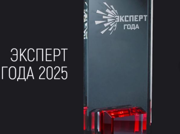 XIV Международная премия «Эксперт года – 2025»