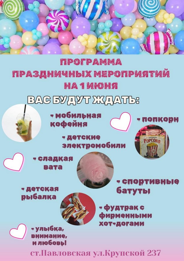 Информация для населения